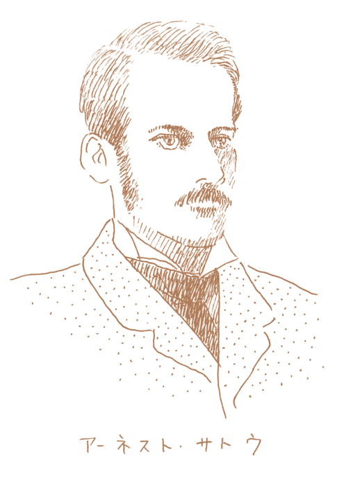 アーネスト・サトウ