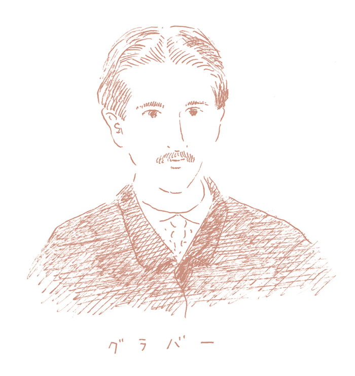 トーマス・ブレーク・グラバー