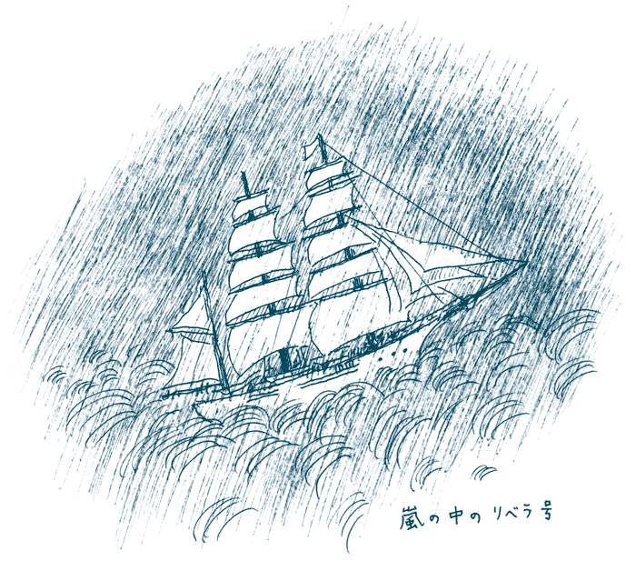 嵐の中のリベラ号