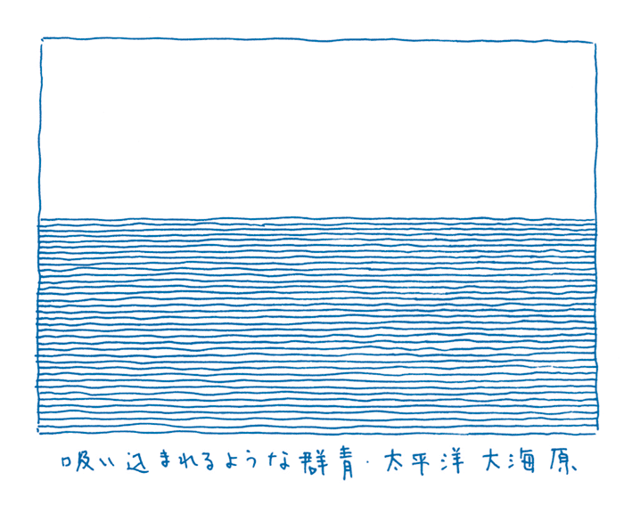 吸い込まれるような群青・太平洋大海原